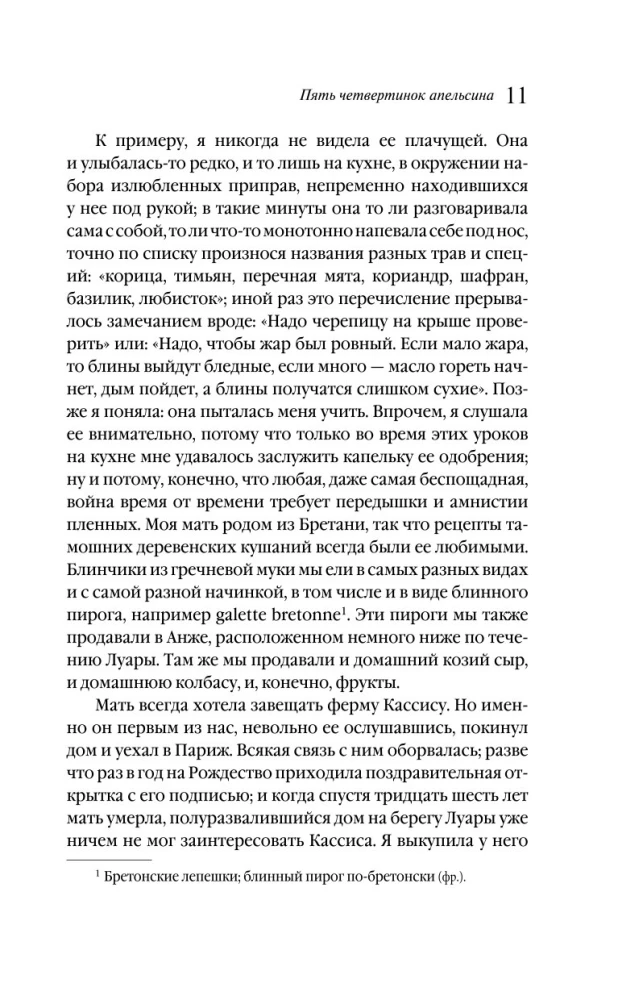 Пять четвертинок апельсина